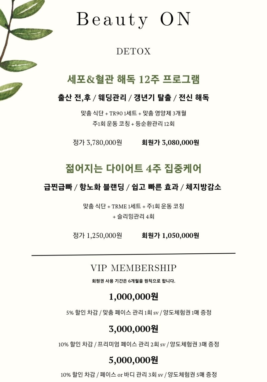 뷰티온 위례점