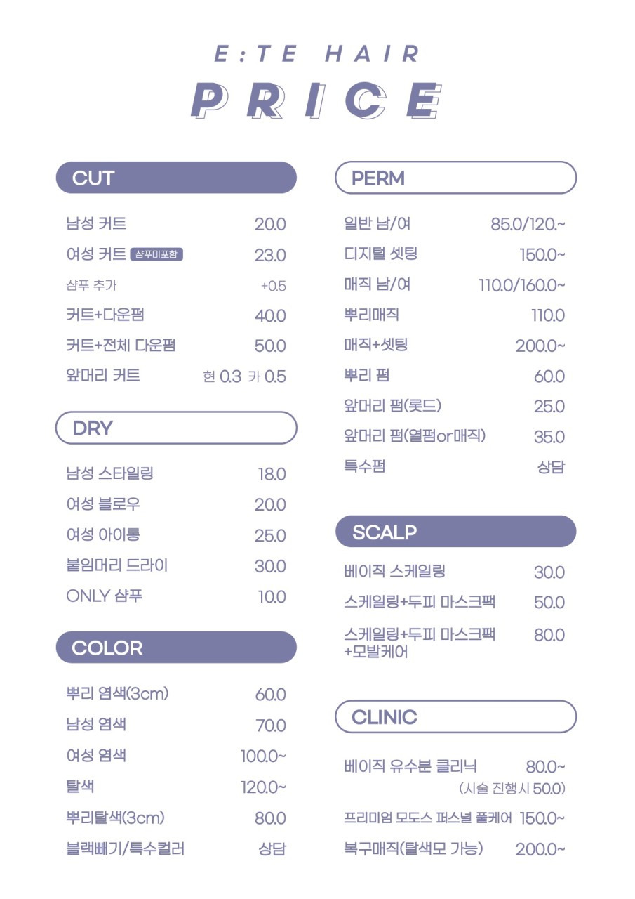 에떼헤어미용실