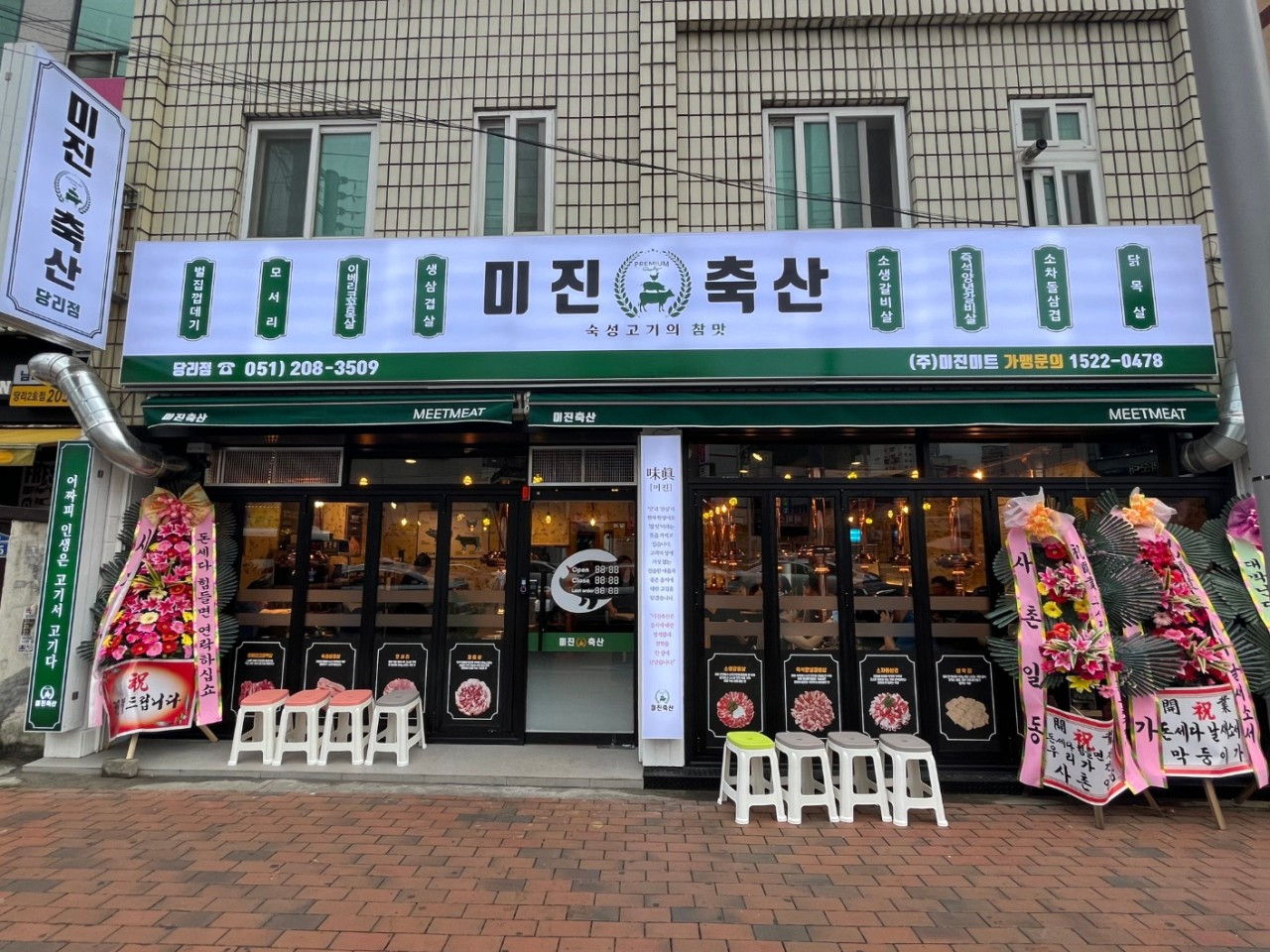 미진축산부산당리점