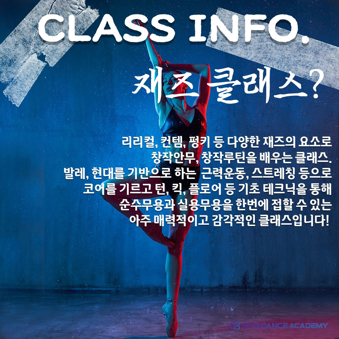 마이비댄스학원