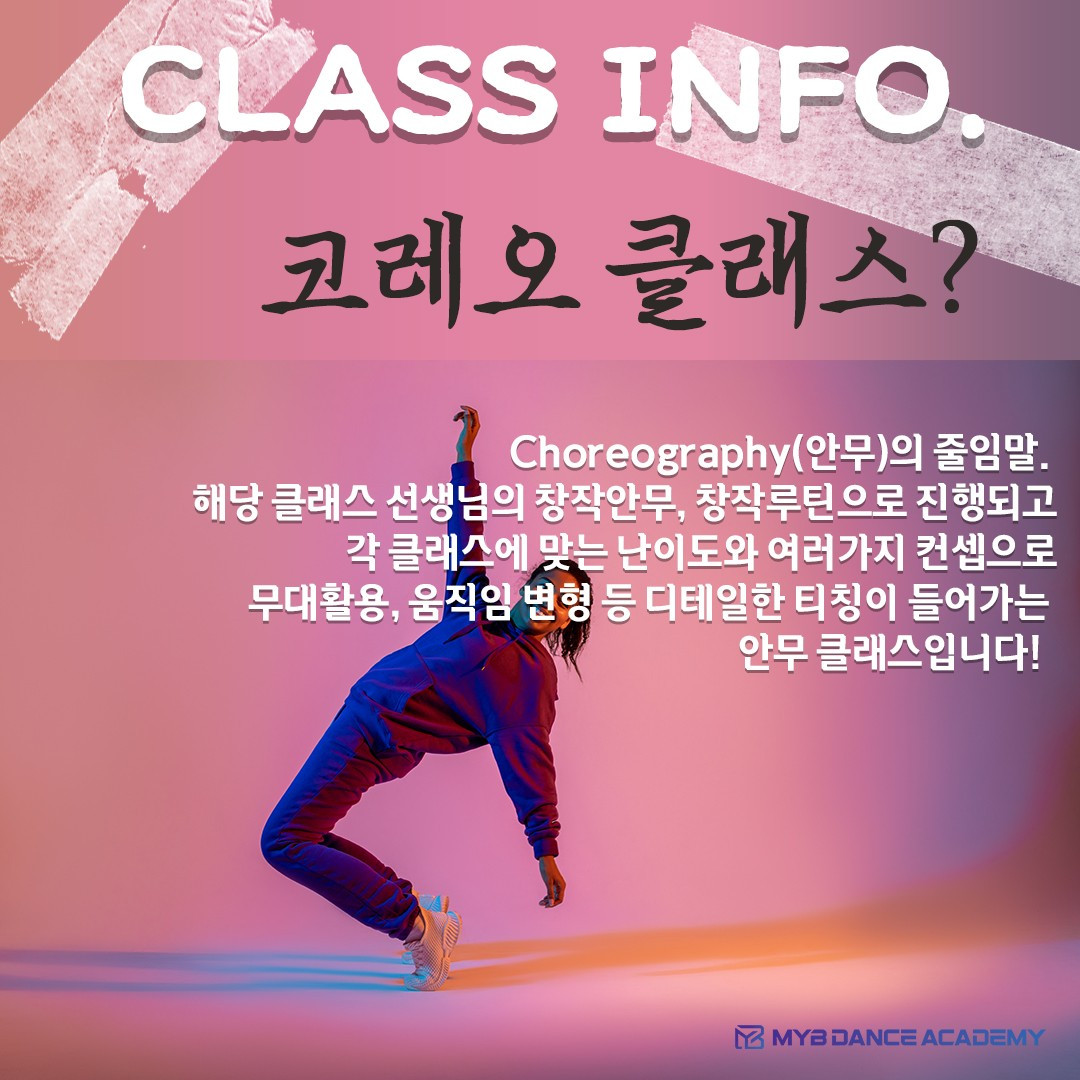 마이비댄스학원
