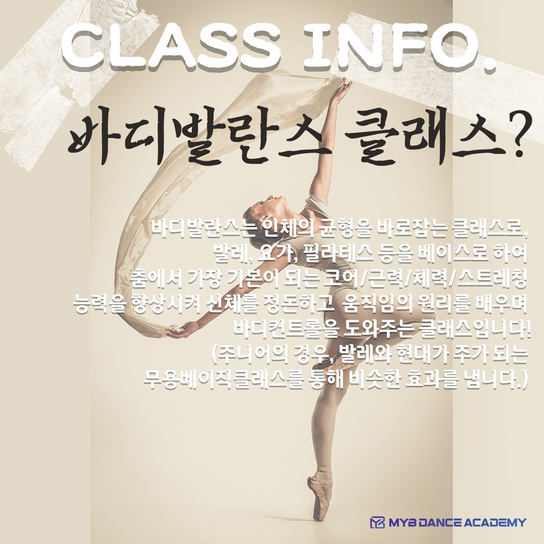 마이비댄스학원