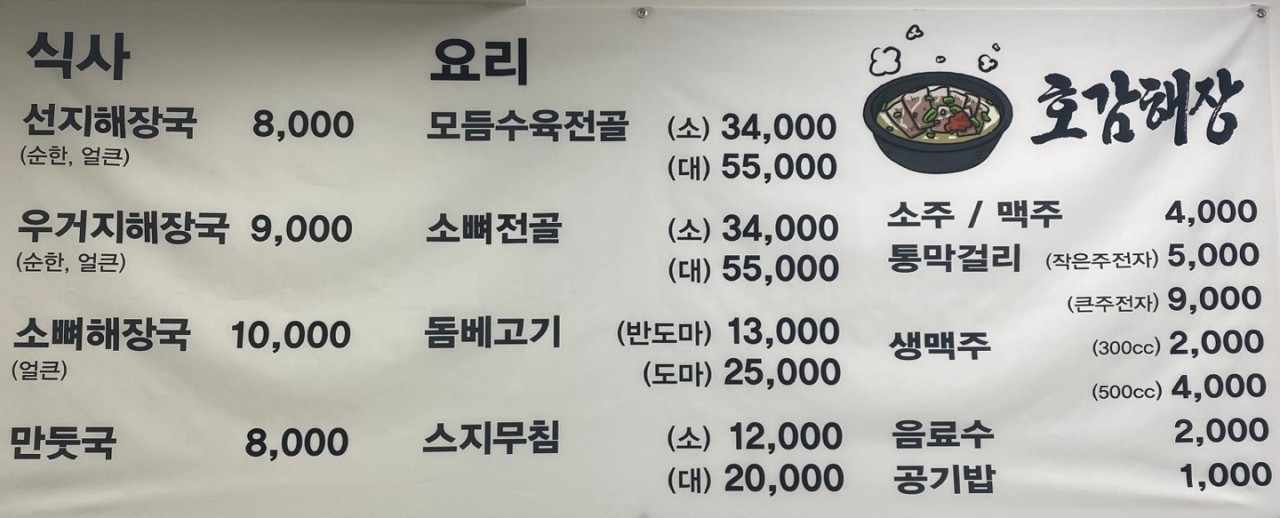호감해장