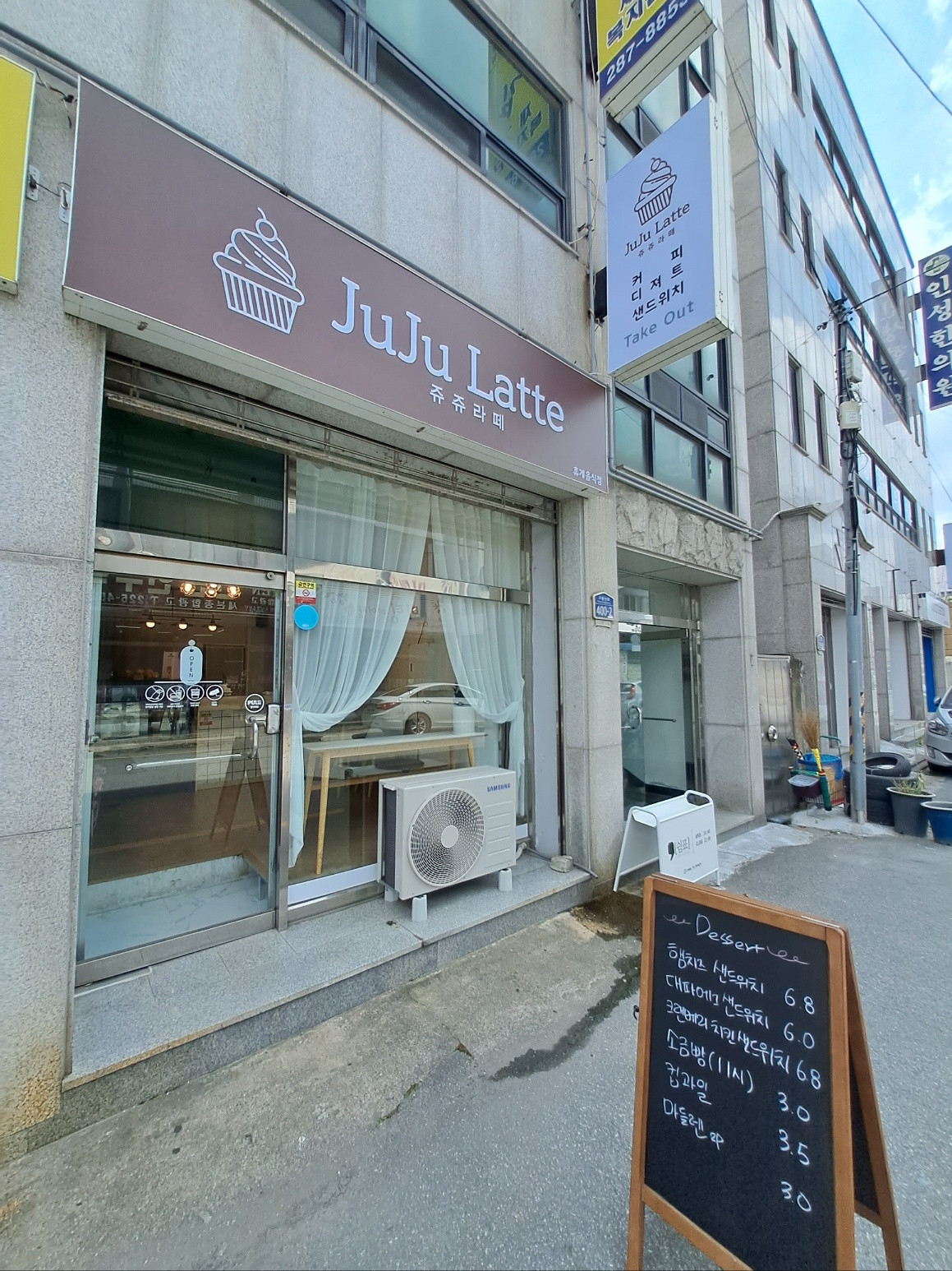 쥬쥬라떼