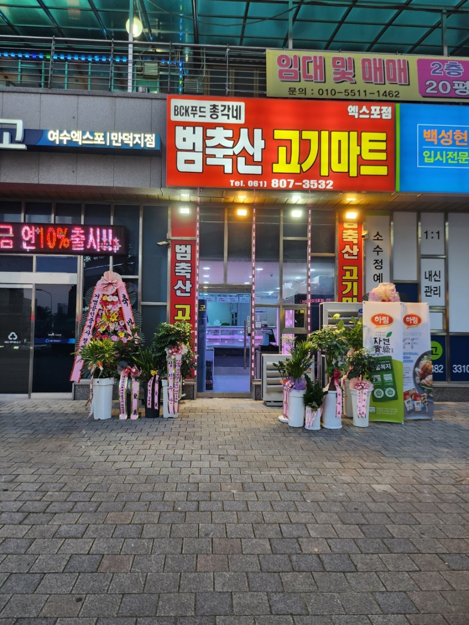 범축산고기마트