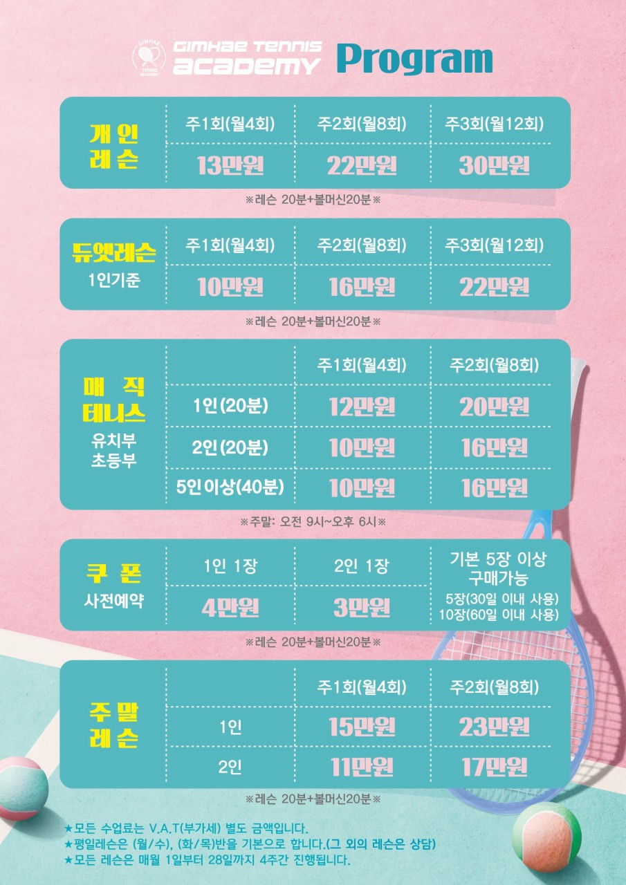 김해실내테니스