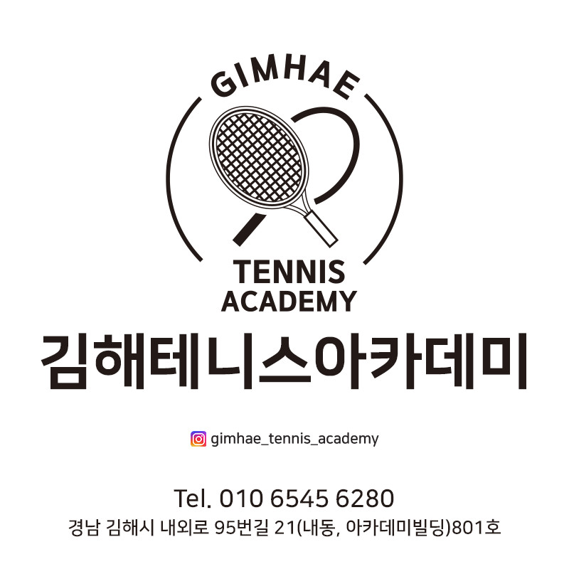김해실내테니스