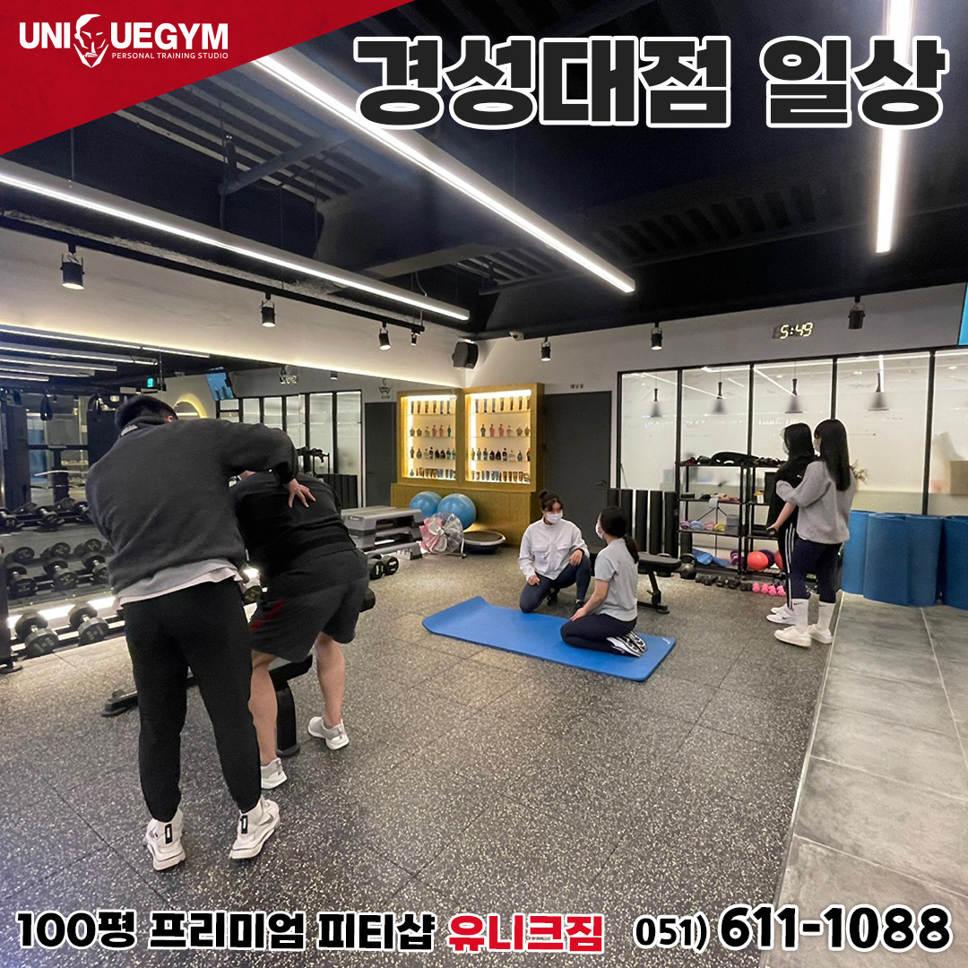 유니크짐 경성대점