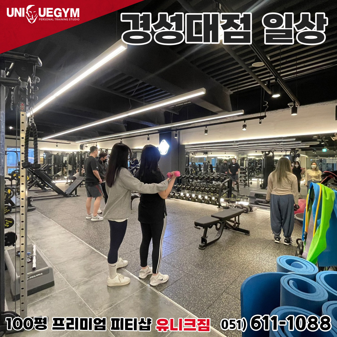 유니크짐 경성대점
