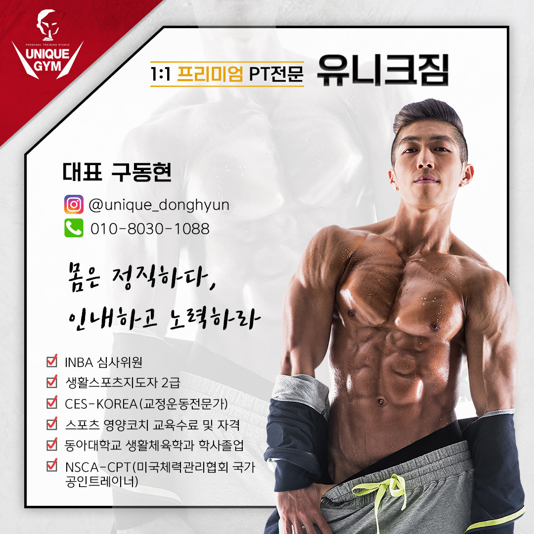 유니크짐 경성대점