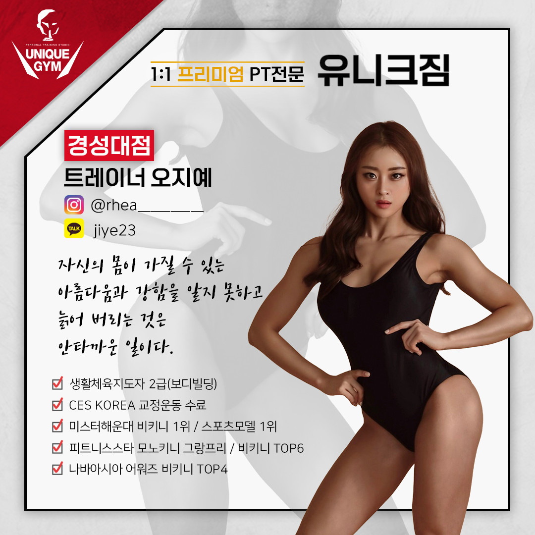 유니크짐 경성대점