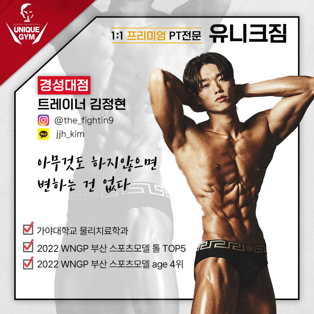 유니크짐 경성대점