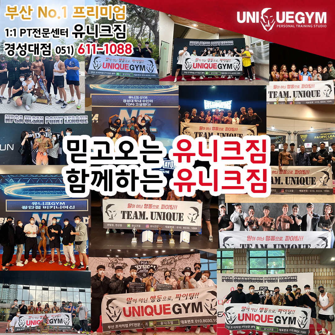 유니크짐 경성대점
