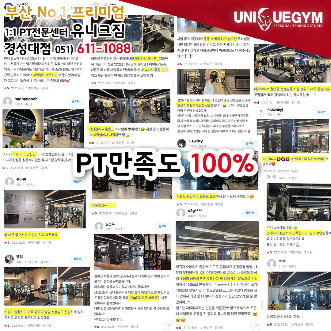 유니크짐 경성대점