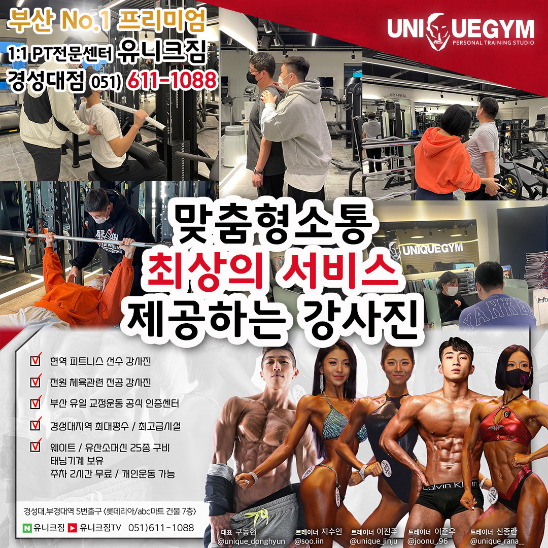 유니크짐 경성대점