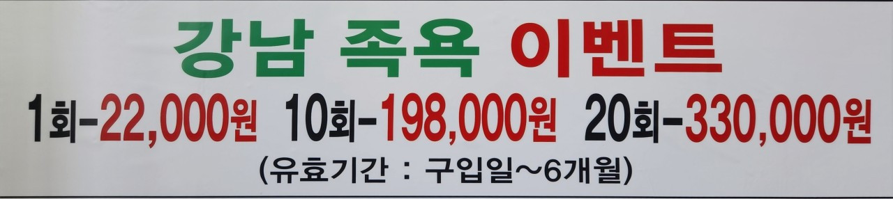 강남족욕대구점