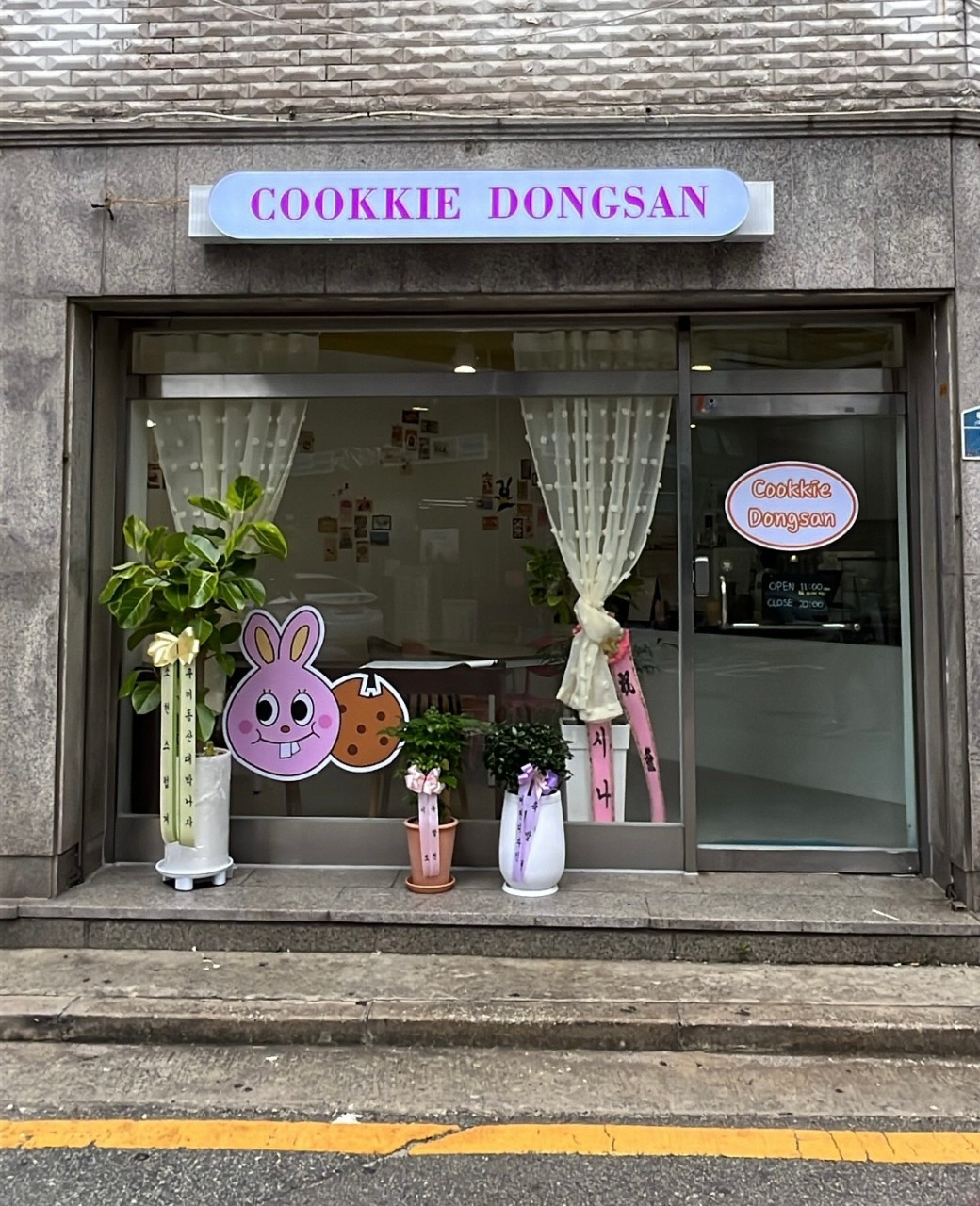 쿠끼동산