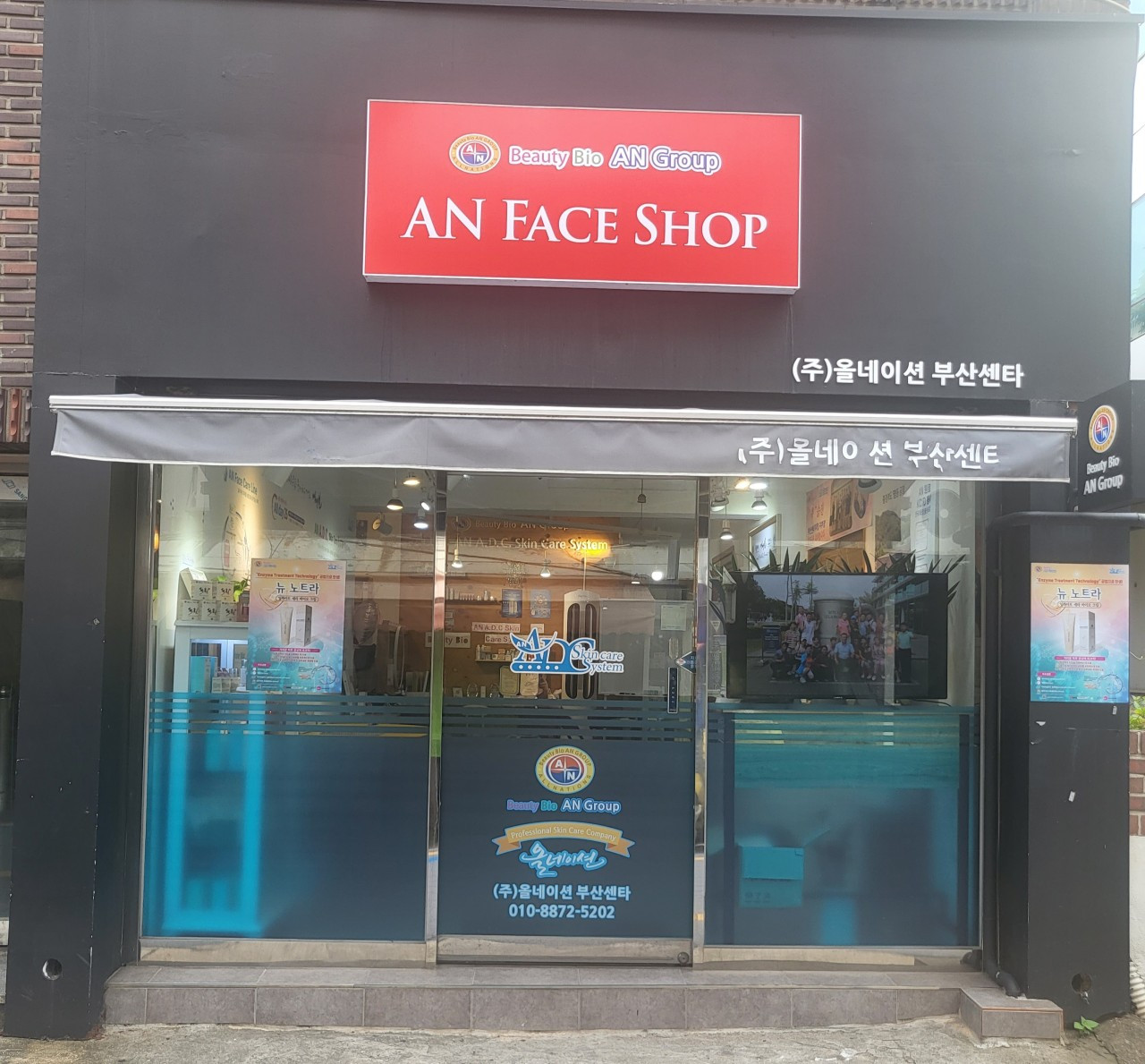 에이앤화장품