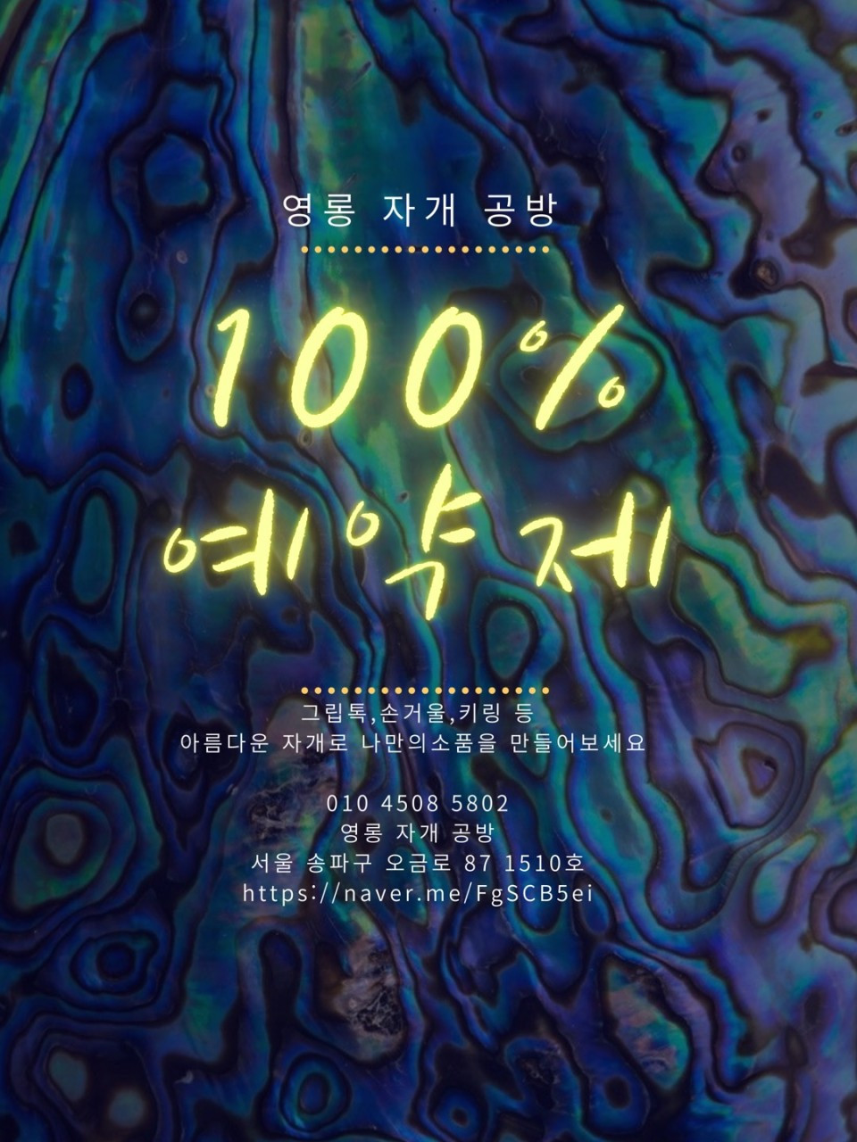 영롱자개공방