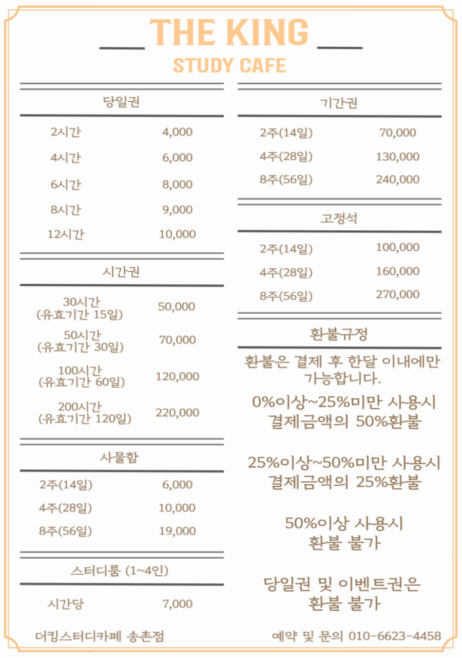더킹스터디카페송촌점