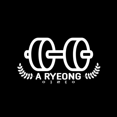 아령