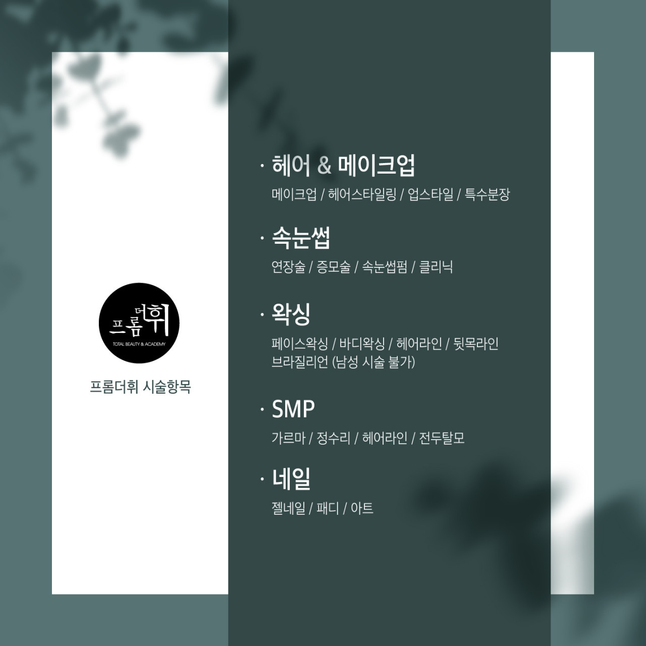 프롬더휘