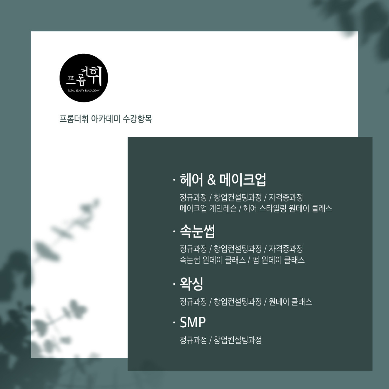 프롬더휘