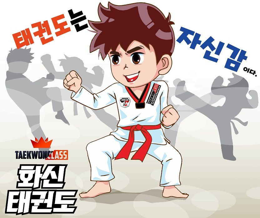화신태권도