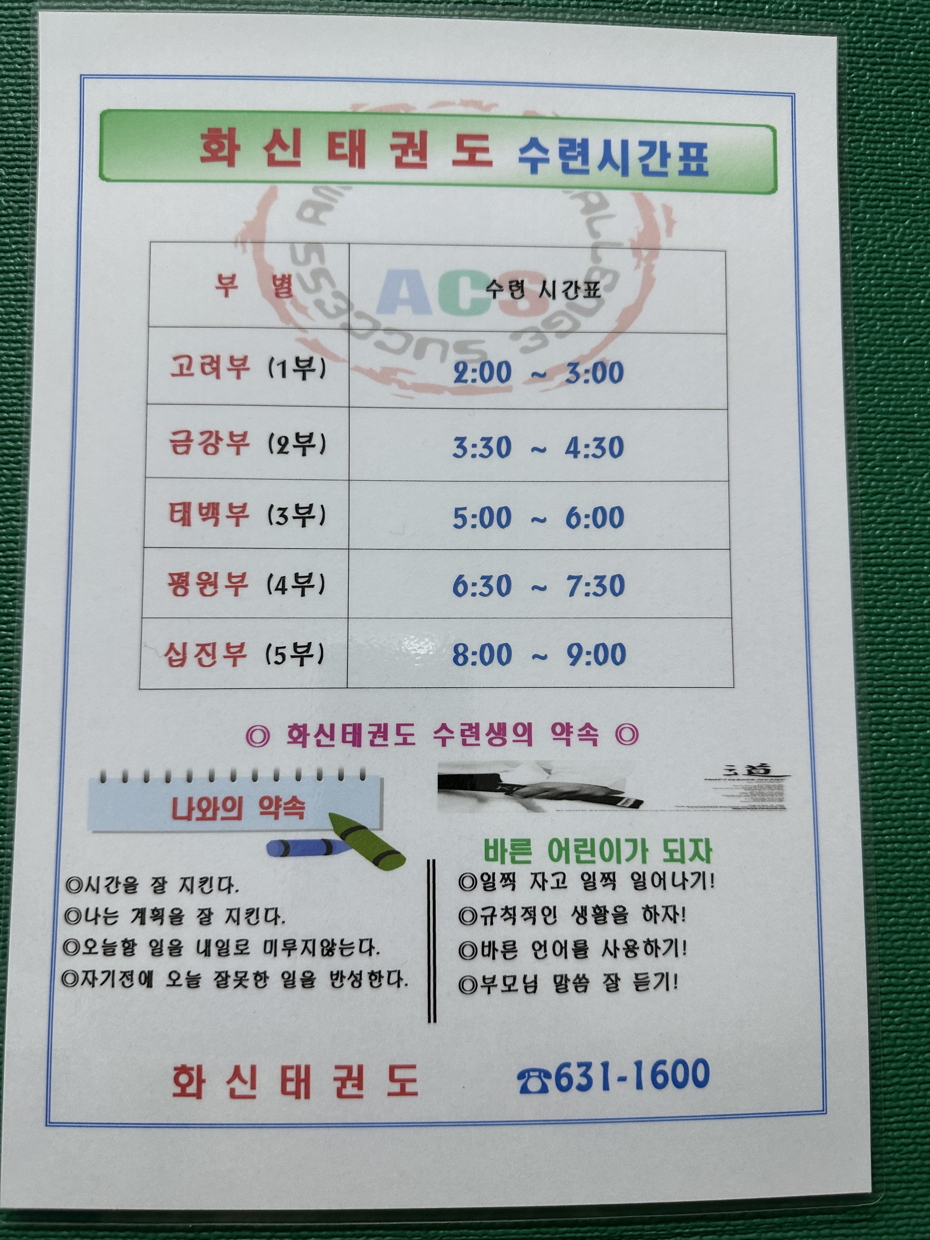 화신태권도