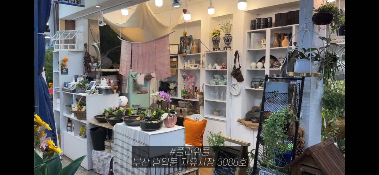 플라워풀