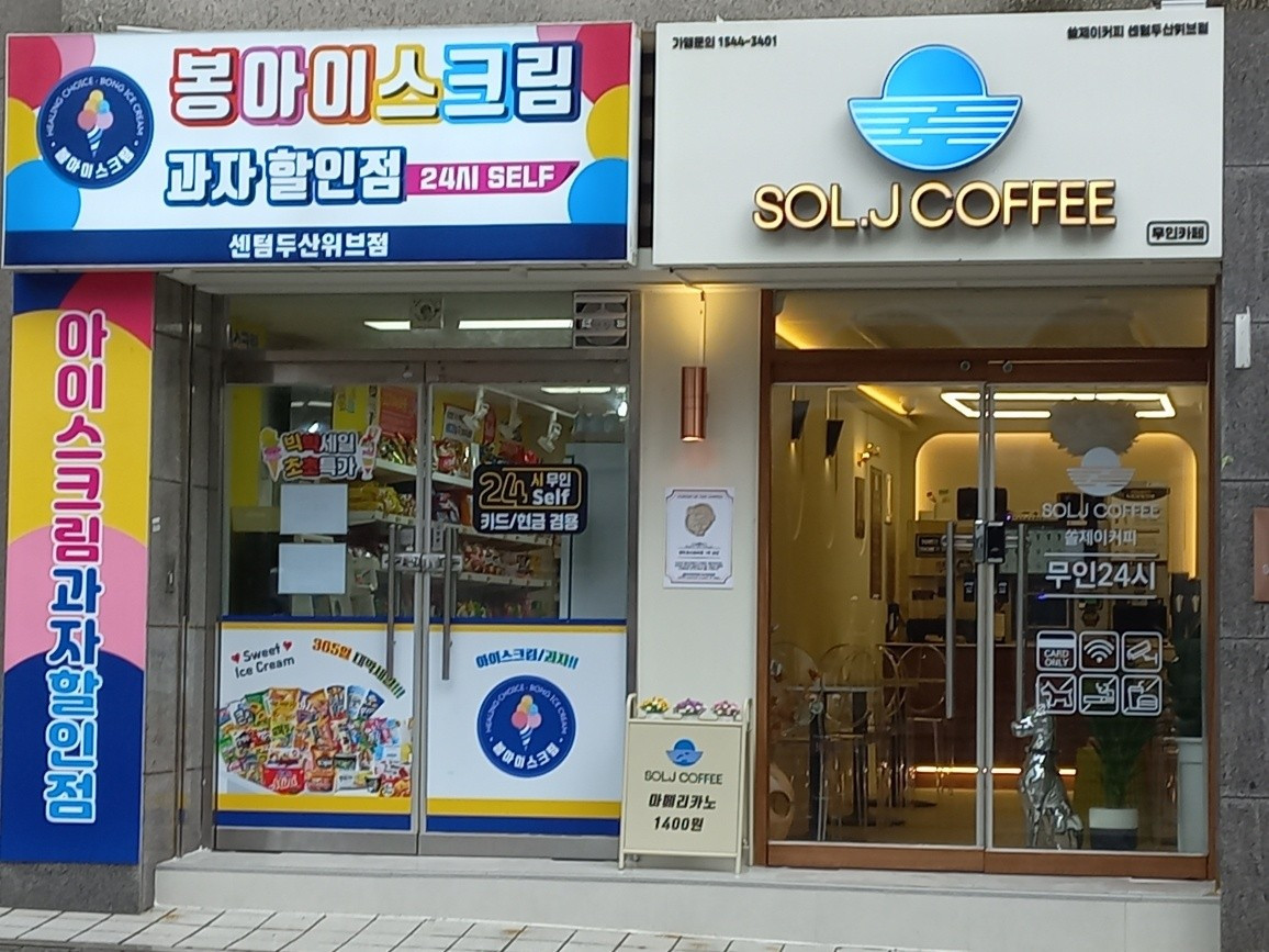 쏠제이커피센텀두산위브점