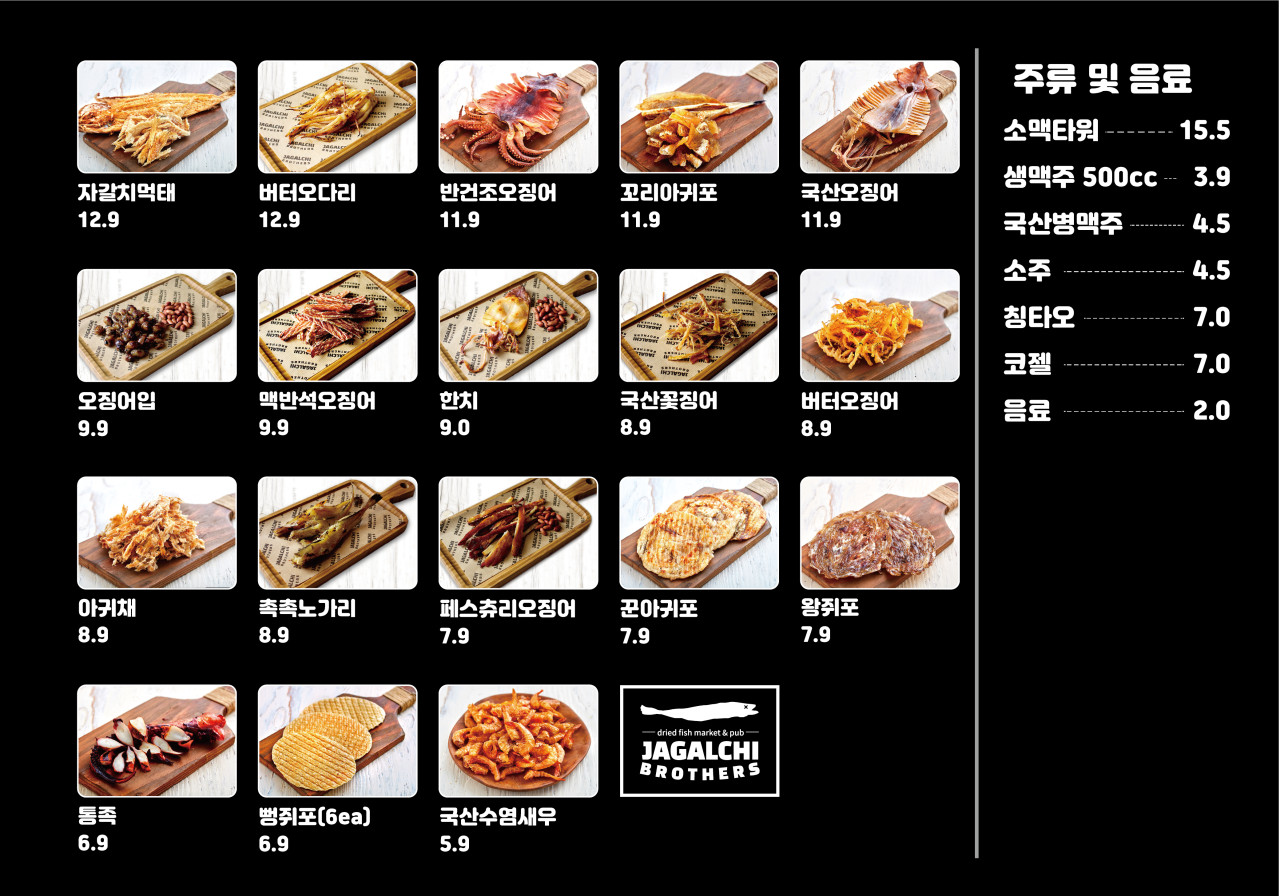 자갈치브라더스부산보수점