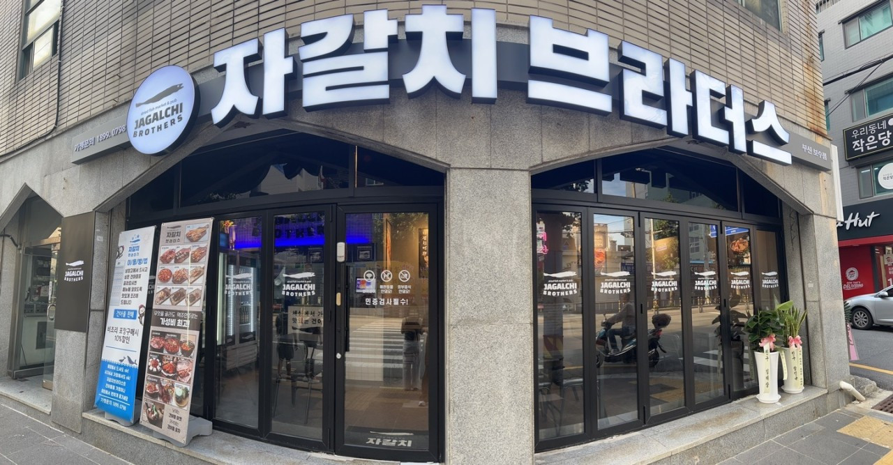 자갈치브라더스부산보수점