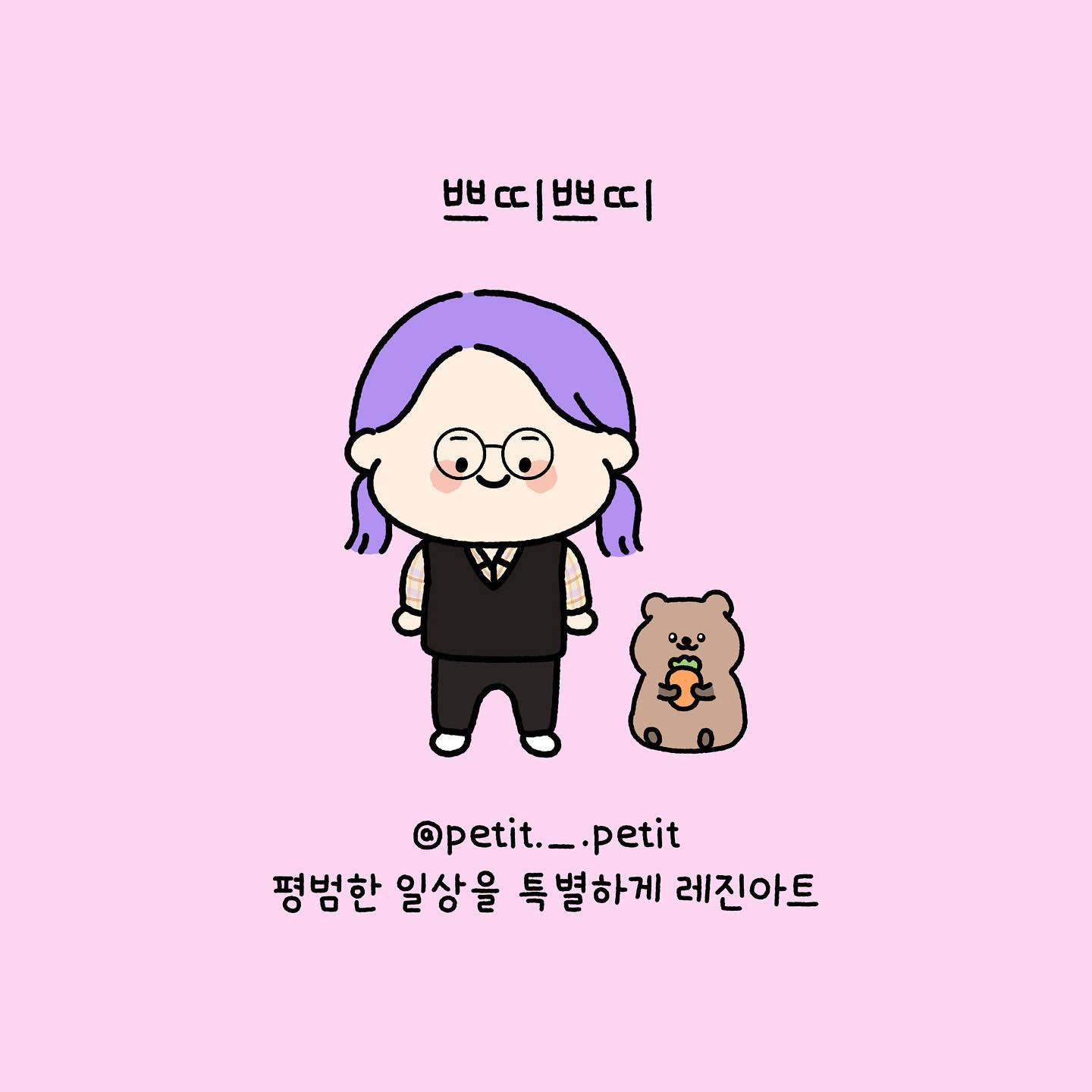 쁘띠쁘띠