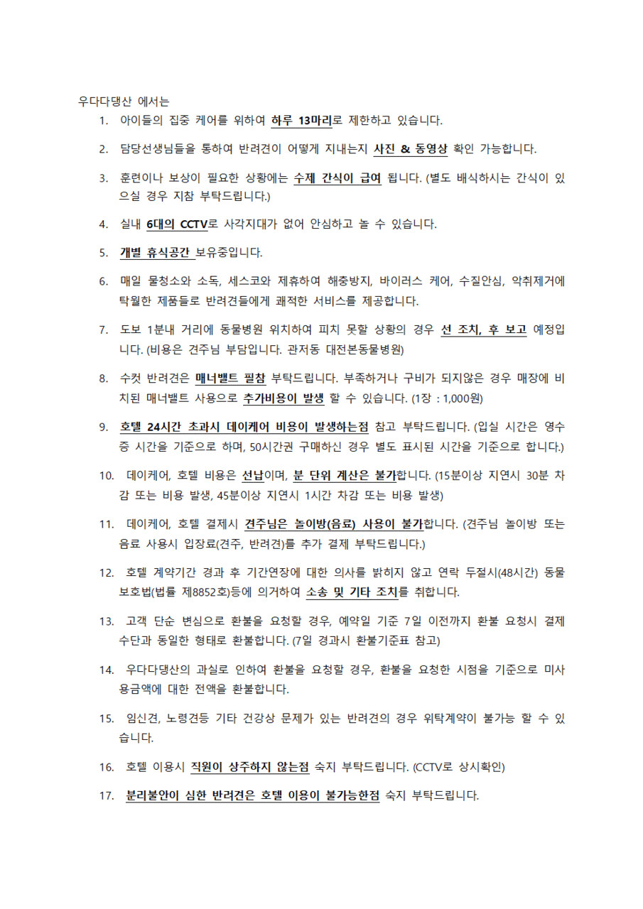 우다다댕산