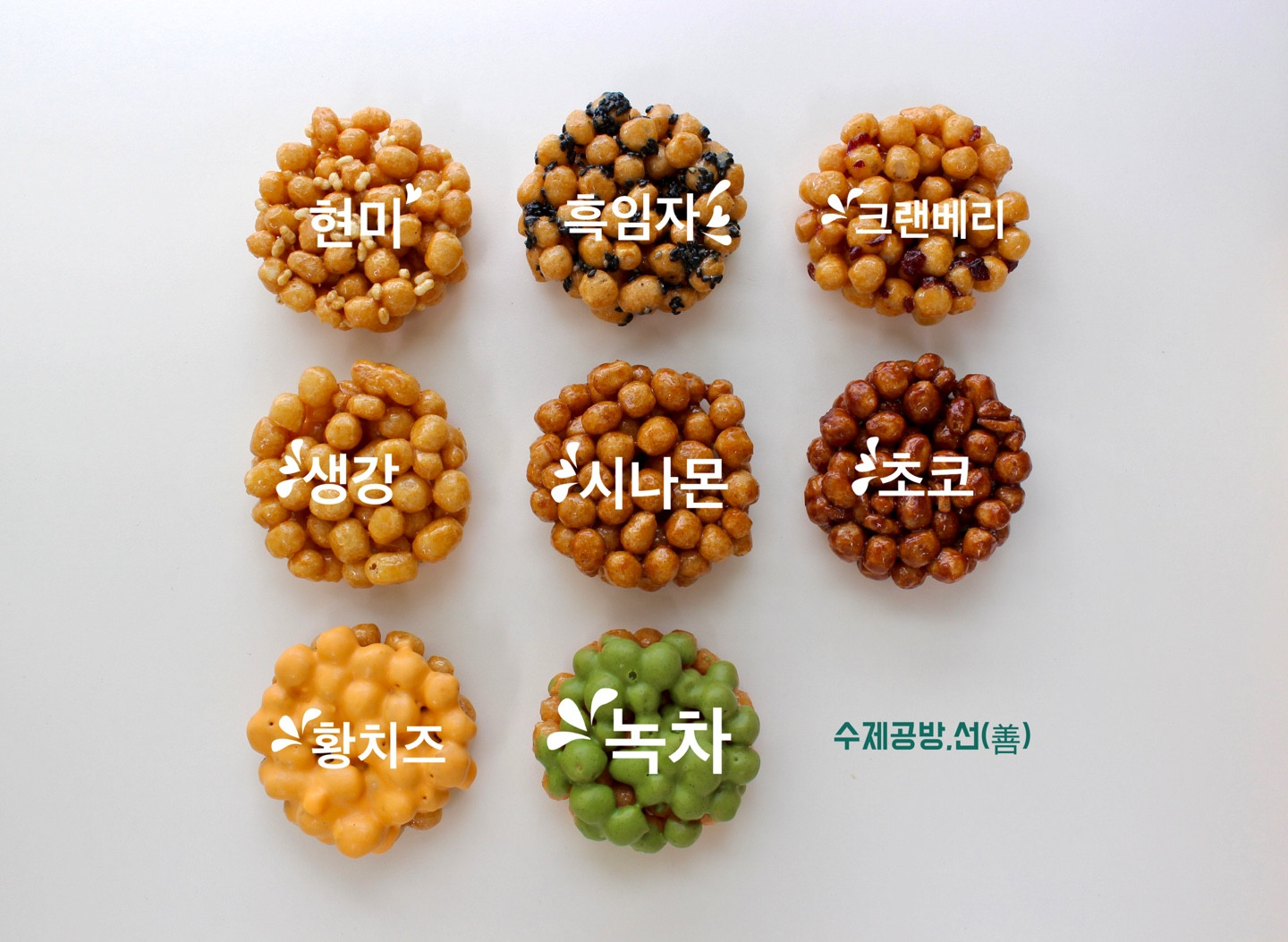수제공방선