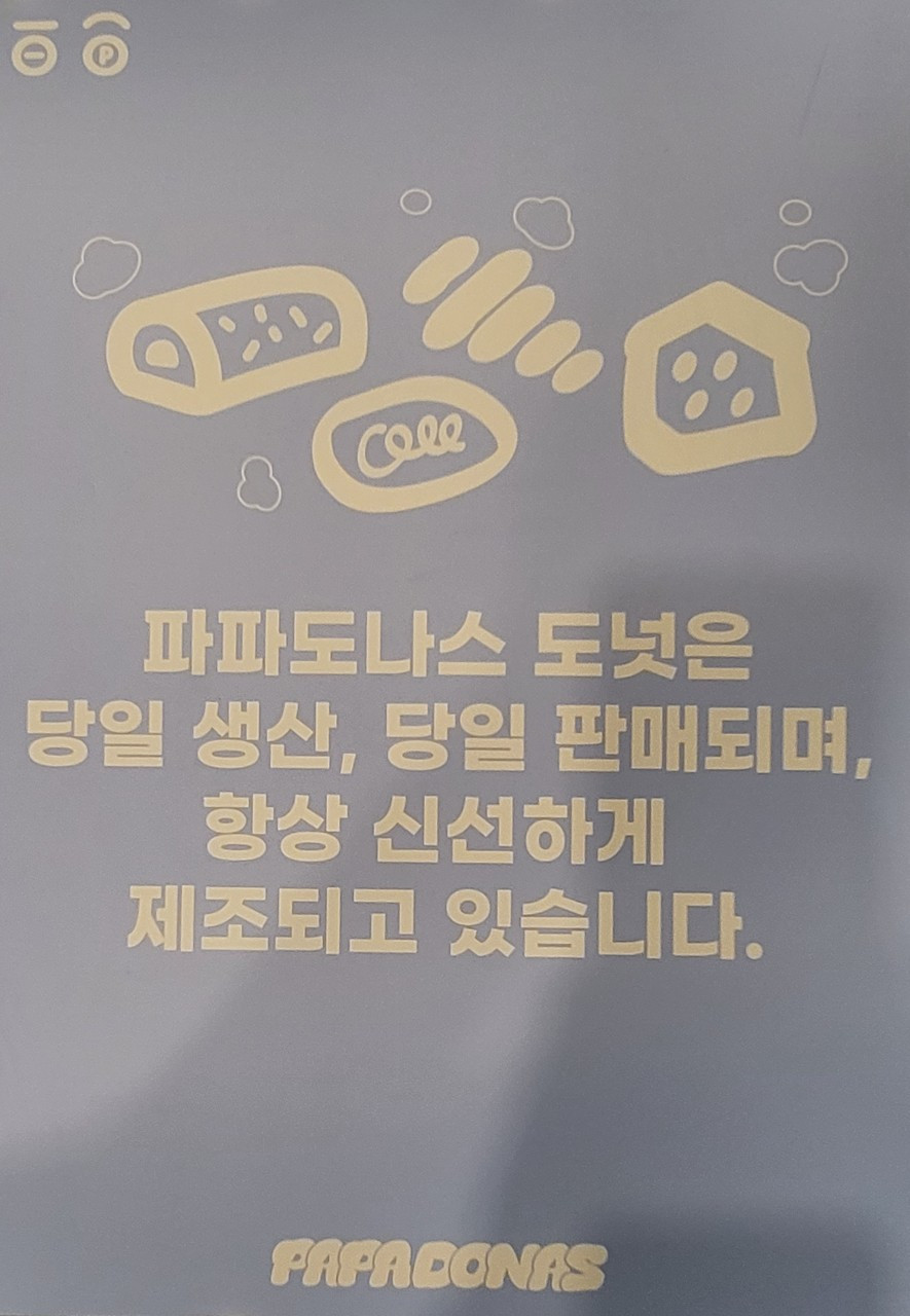 파파도나스역촌점