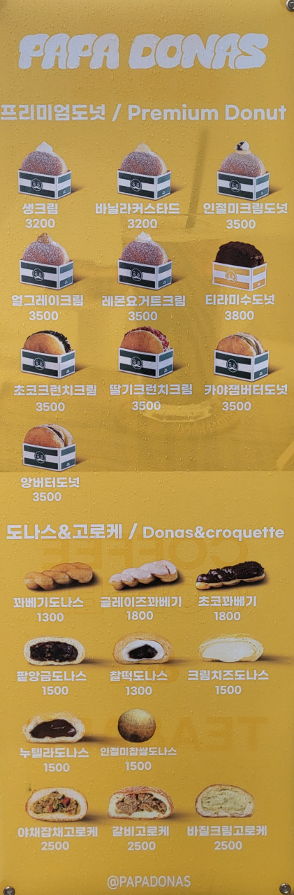 파파도나스역촌점