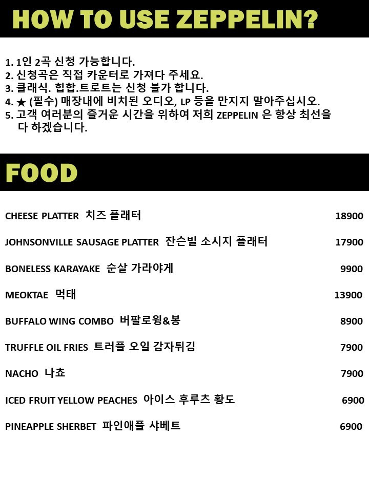 제플린
