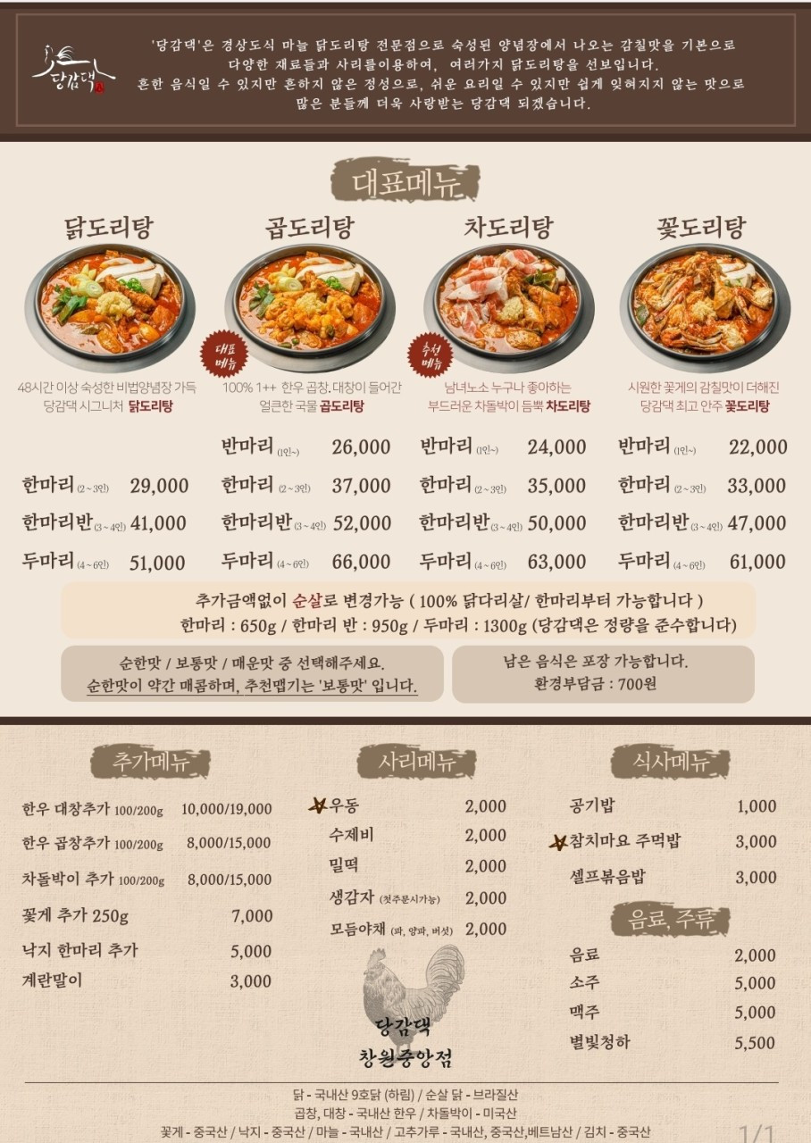 당감댁창원중앙점
