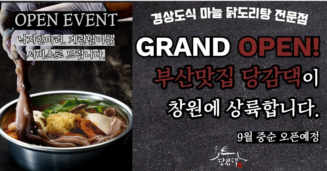 당감댁창원중앙점