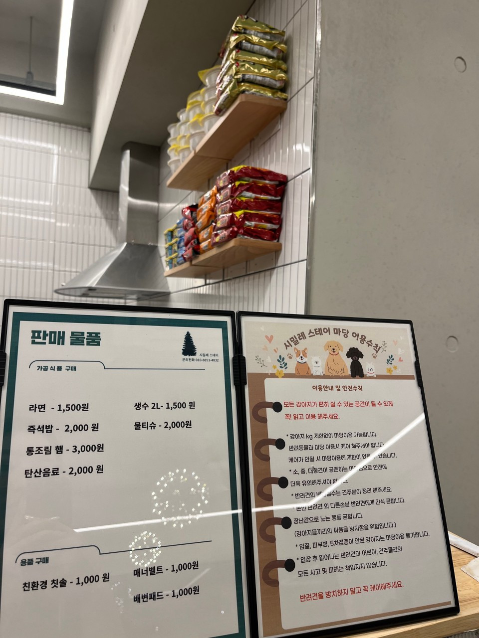 시밀레스테이