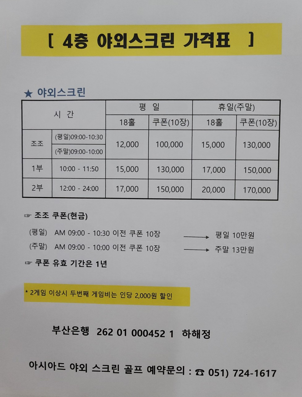 아시아드야외스크린골프