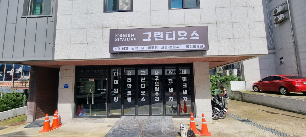 그란디오스
