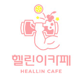 헬린이카페