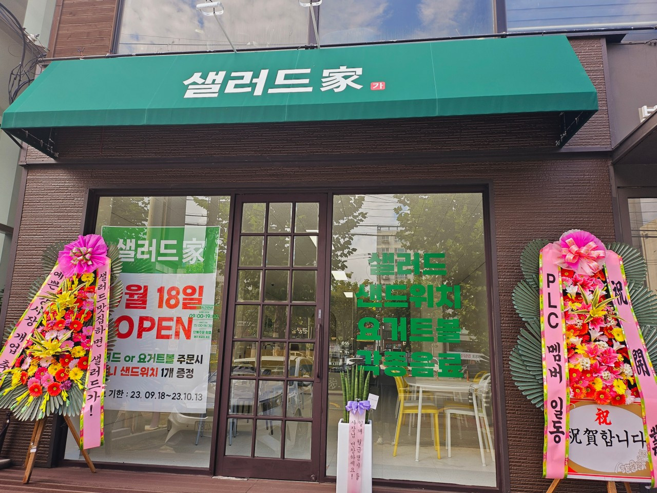 샐러드가
