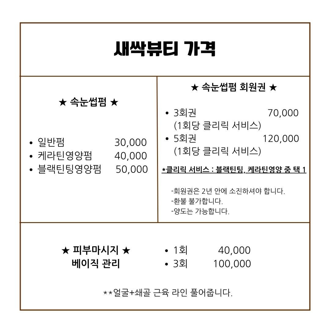 새싹뷰티