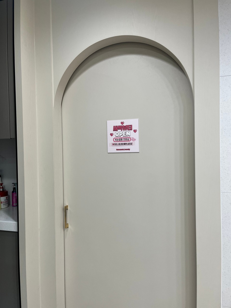 새싹뷰티