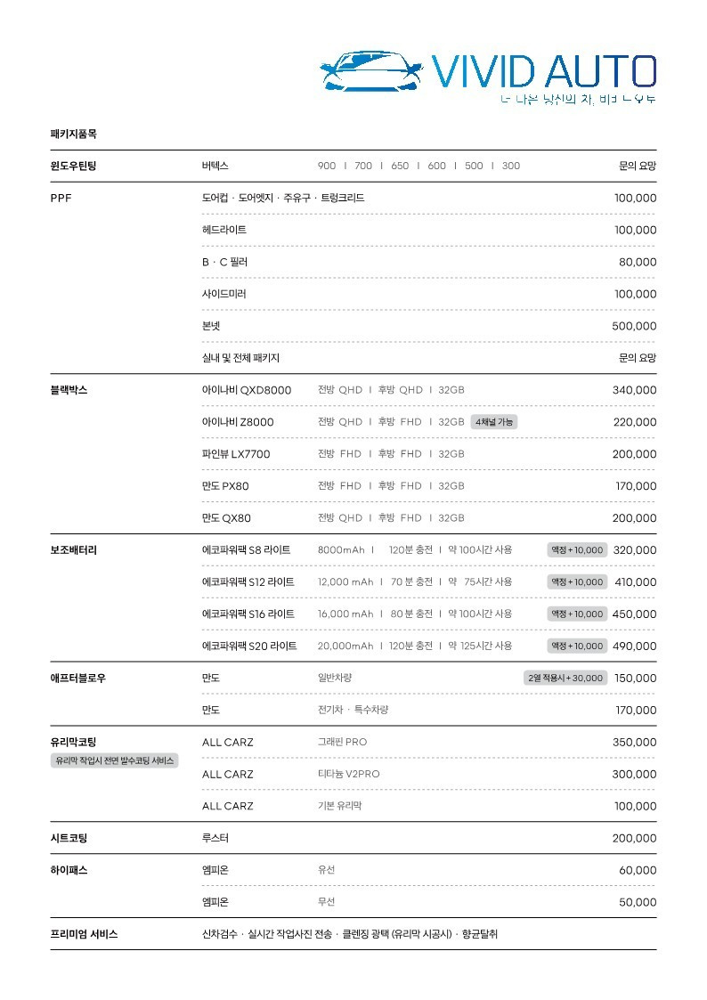 비비드오토