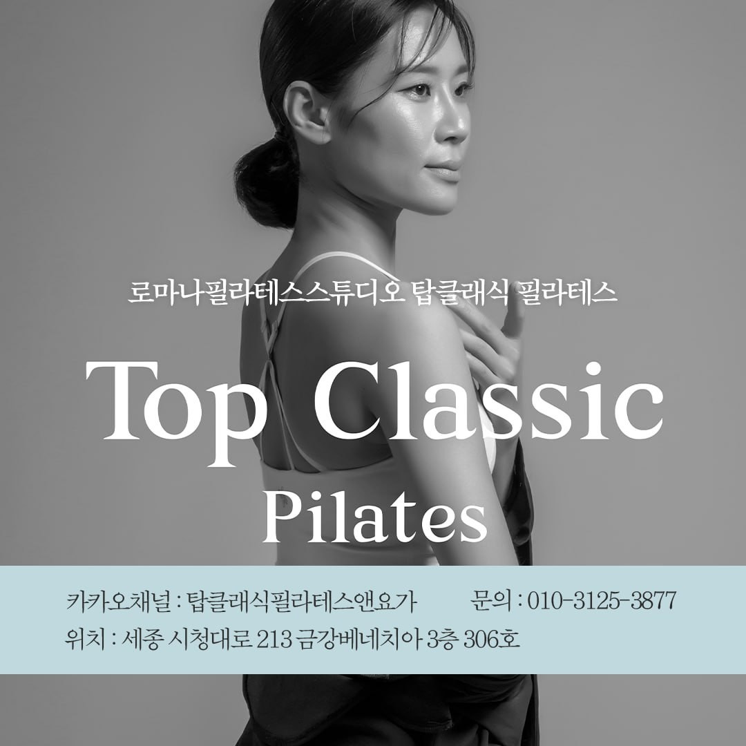 탑클래식필라테스앤요가